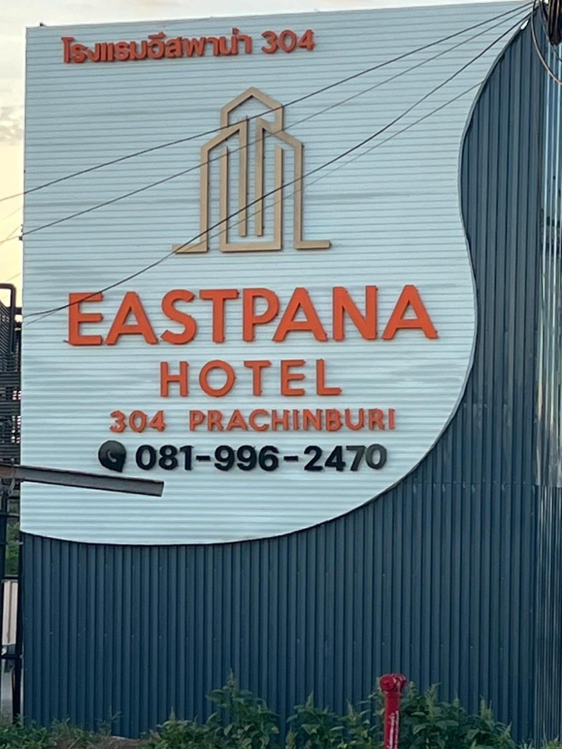 Eastpana Hotel 304 Prachinburi Si Maha Phot Exterior photo